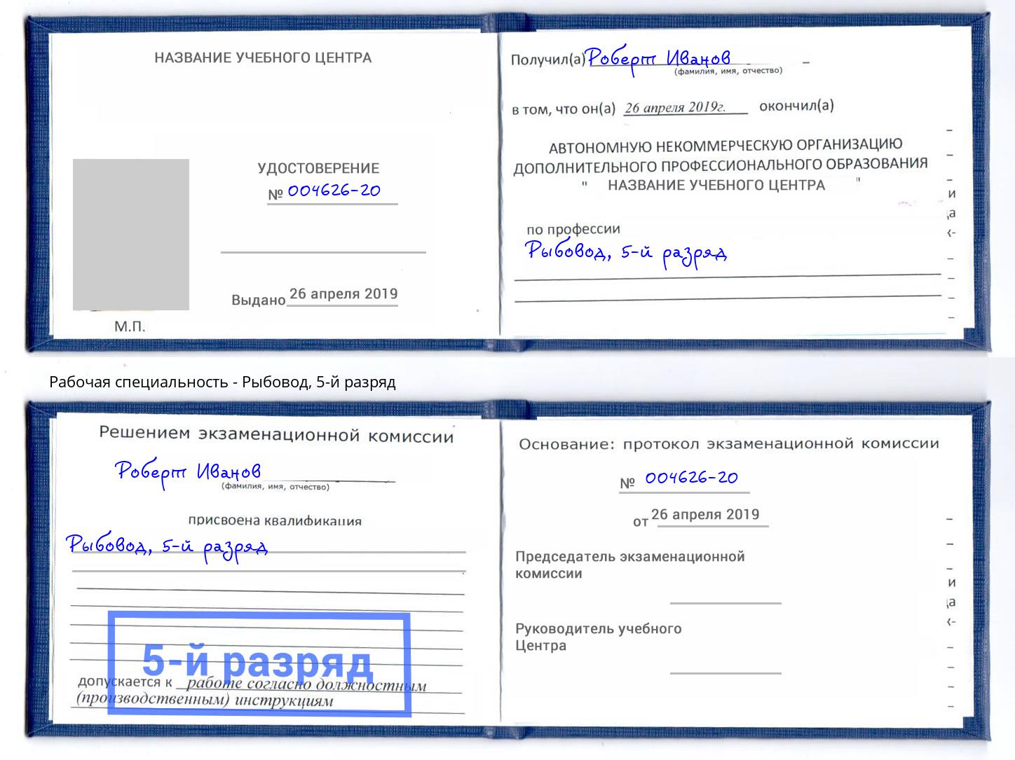 корочка 5-й разряд Рыбовод Энгельс