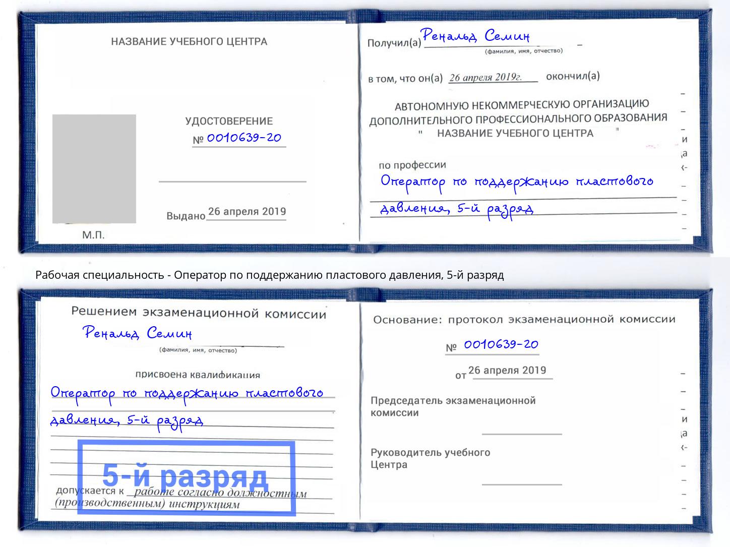 корочка 5-й разряд Оператор по поддержанию пластового давления Энгельс