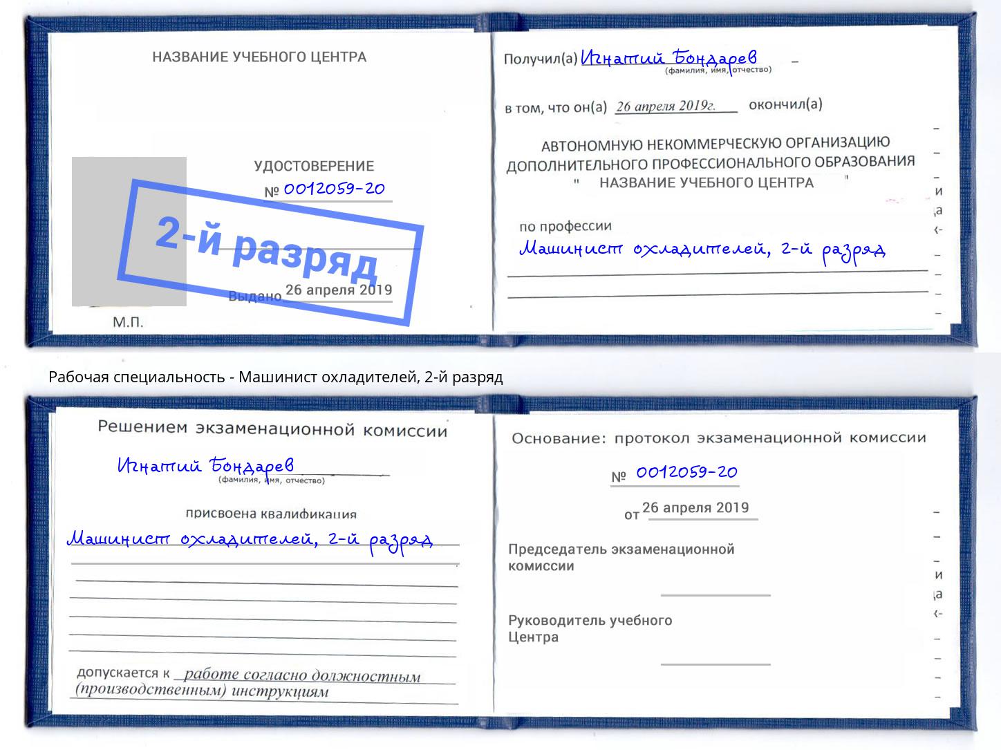 корочка 2-й разряд Машинист охладителей Энгельс