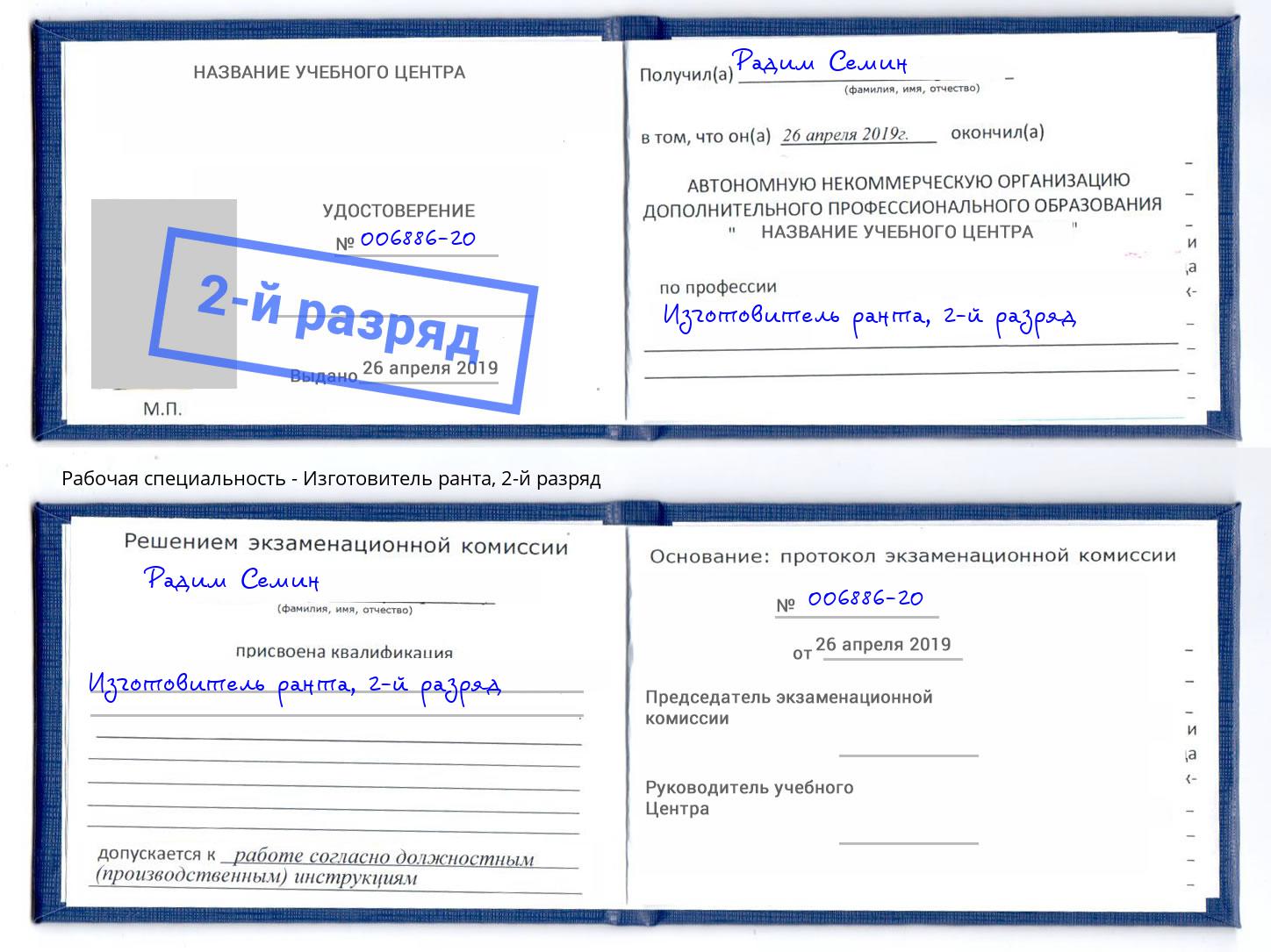 корочка 2-й разряд Изготовитель ранта Энгельс