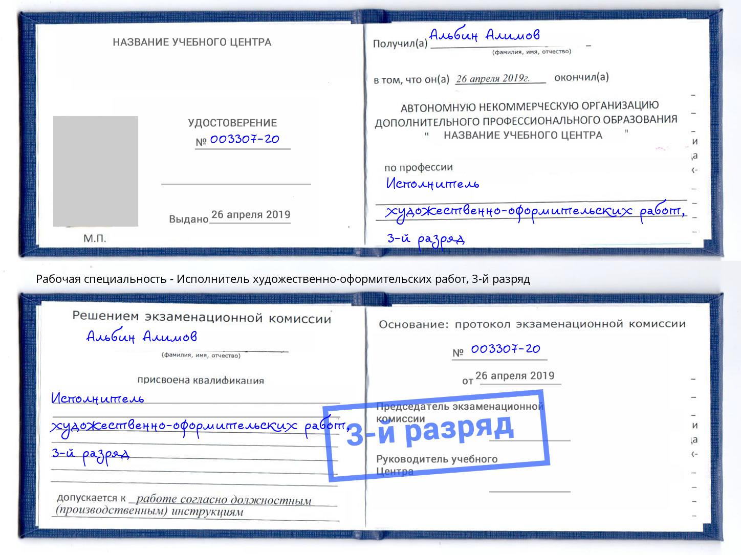 корочка 3-й разряд Исполнитель художественно-оформительских работ Энгельс