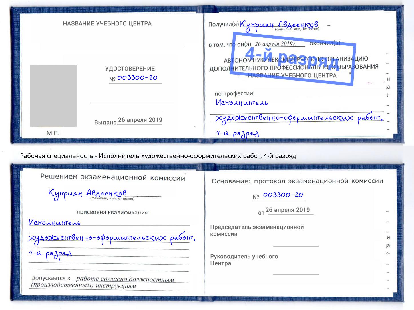 корочка 4-й разряд Исполнитель художественно-оформительских работ Энгельс