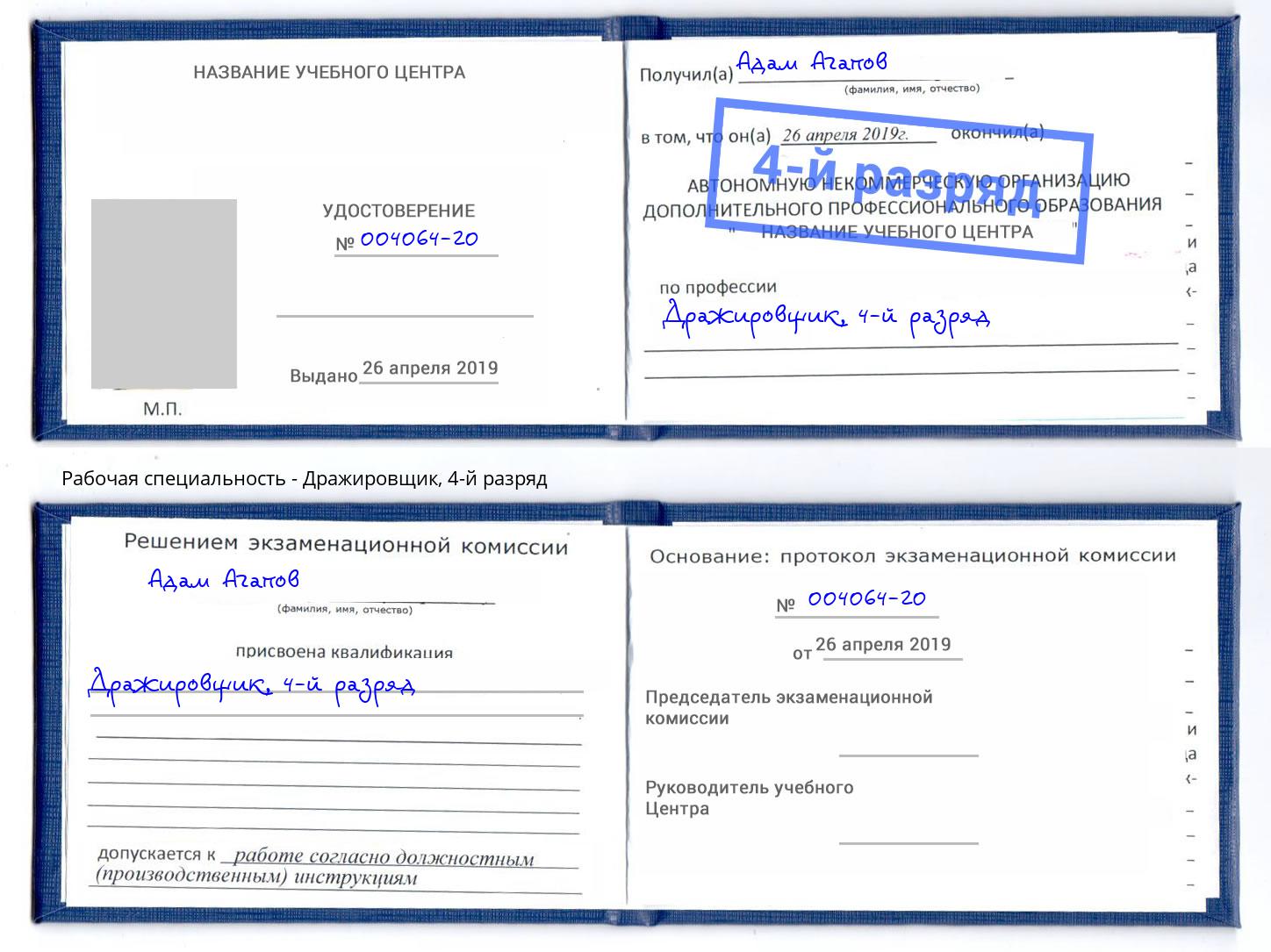 корочка 4-й разряд Дражировщик Энгельс